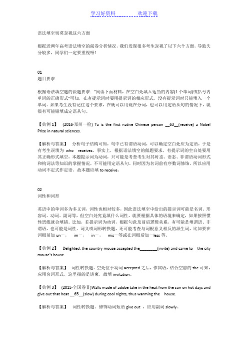 高中英语语法填空切莫忽视这六方面