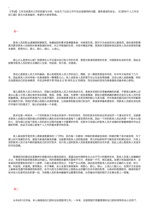 口腔科个人工作总结三篇