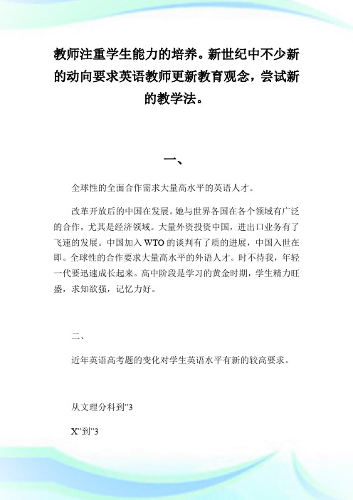 高中英语教师教育观念的转变及教学对策_教学管理.doc