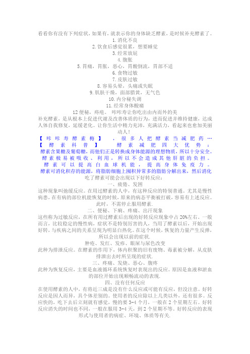 酵素知识