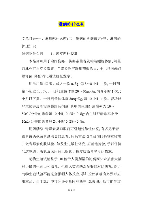 淋病吃什么药