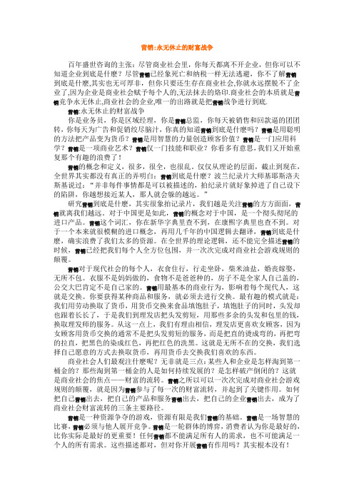 营销永无休止的财富战争