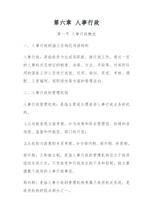 06章 人事行政
