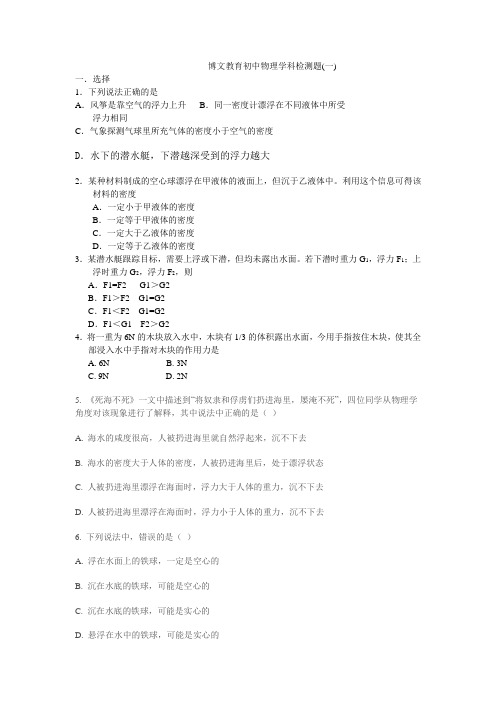 浮力测试题Microsoft Office Word 文档