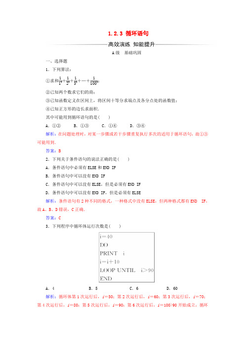 2019秋高中数学第一章算法初步1.2.3循环语句练习(含解析)新人教A版必修3