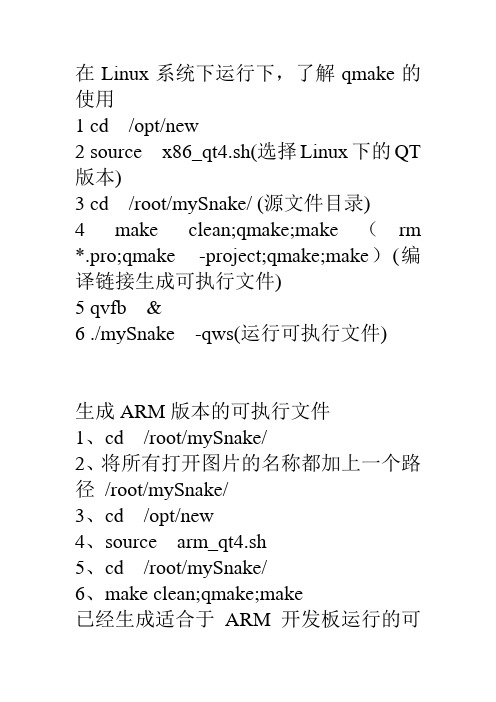 移植步骤