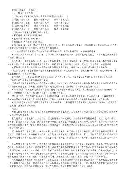 江西省南昌二中高三第三次月考语文试题.pdf