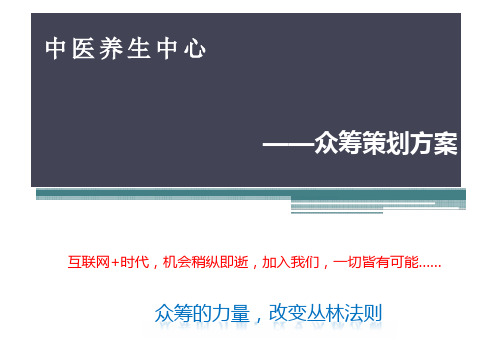 创业养生馆策划方案