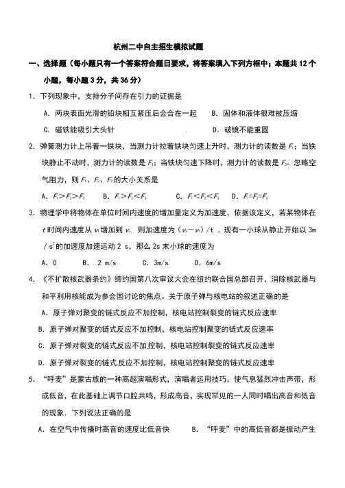 杭州二中自主招生模拟试题
