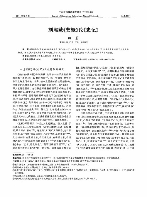 刘熙载《艺概》论《史记》