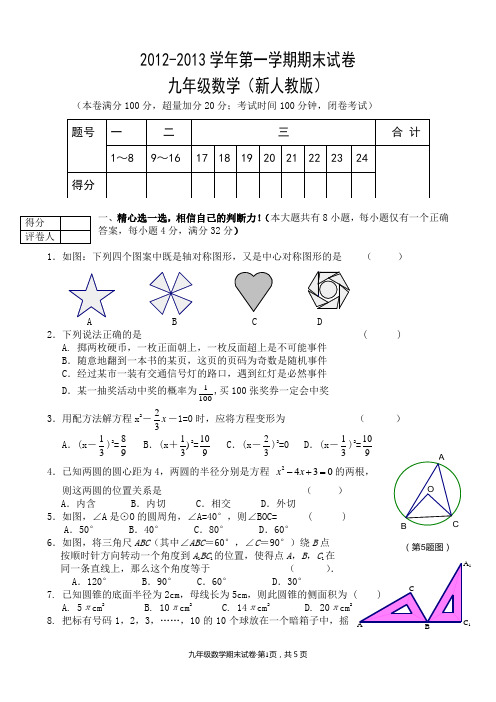 九年级数学第一学期期末试卷