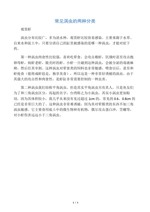 常见涡虫的两种分类