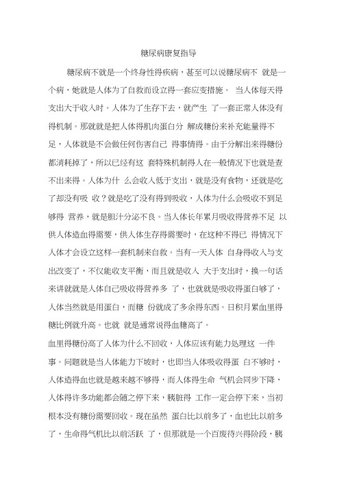 糖尿病康复指导
