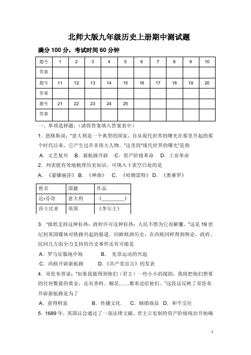 广东省东莞市中堂星晨学校2016届九年级上学期期中考试历史试卷