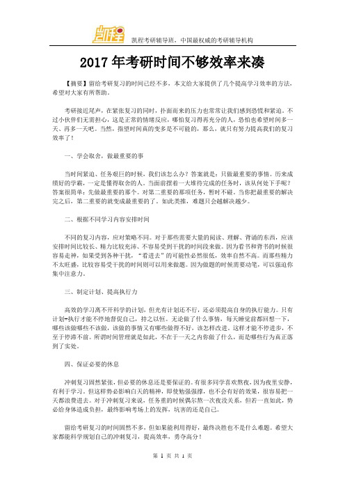 2017年考研时间不够效率来凑