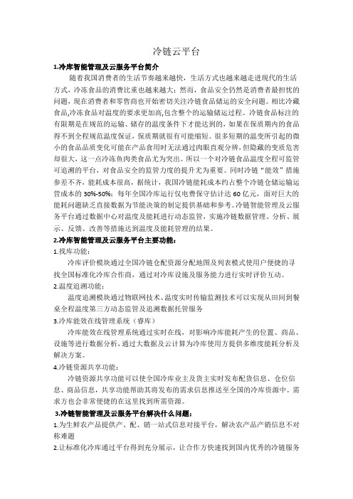 冷链云平台