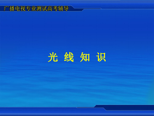 光线