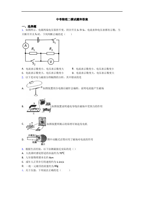 中考物理二模试题和答案