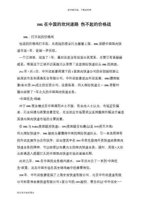 DHL在中国的坎坷道路 伤不起的价格战