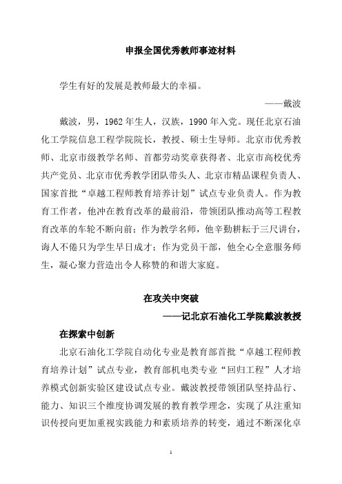 申报全国优秀教师事迹材料