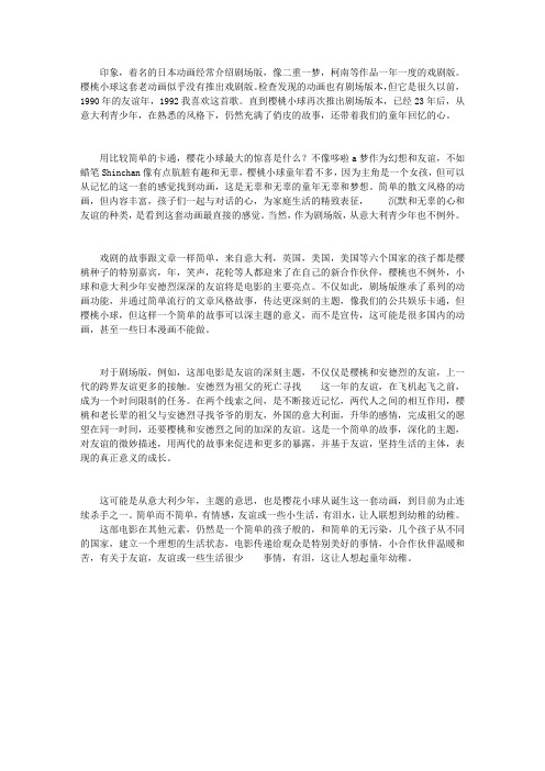 《樱桃小丸子：来自意大利的少年》读后感：那是童年最纯正的回味
