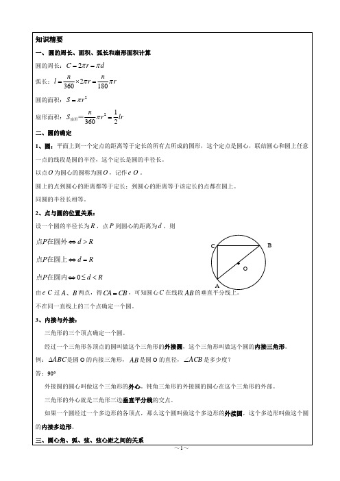 圆的基本性质及垂径定理-老师版