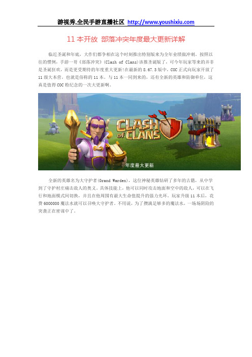 11本开放 部落冲突年度最大更新详解