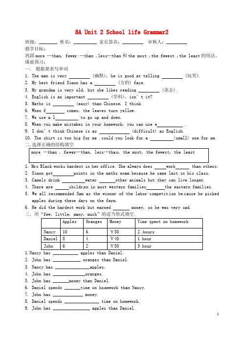 江苏省句容市后白中学八年级英语上册 8A Unit 2 School life Grammar 2教学案