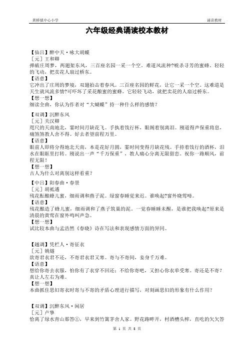 六年级经典诵读校本教材