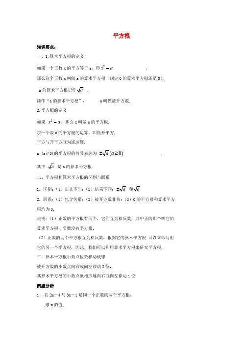北京市第四中2017届中考数学冲刺复习实1平方根(无答案)