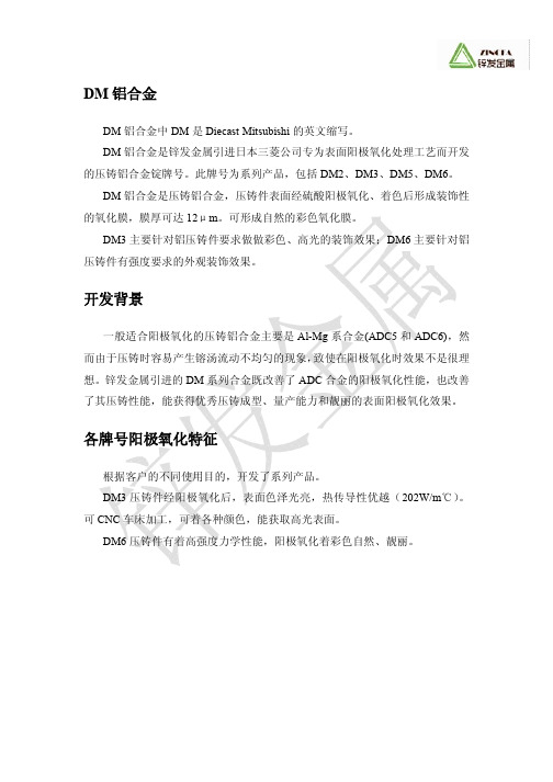 DM铝合金综述物理性质与应用