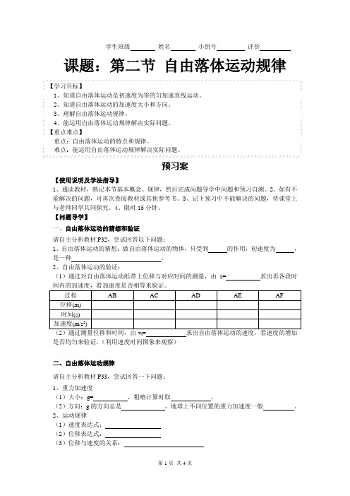 §2.2自由落体运动规律