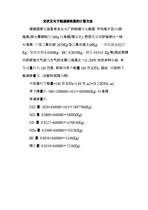 节能减排计算方法