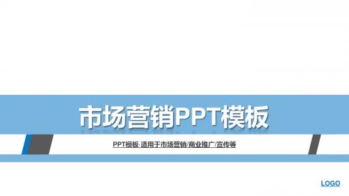 电视机市场营销报告ppt模板