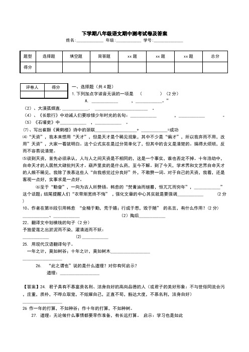 下学期八年级语文期中测考试卷及答案.doc