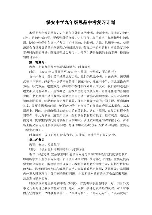 绥安中学九年级思品中考复习计划讲解