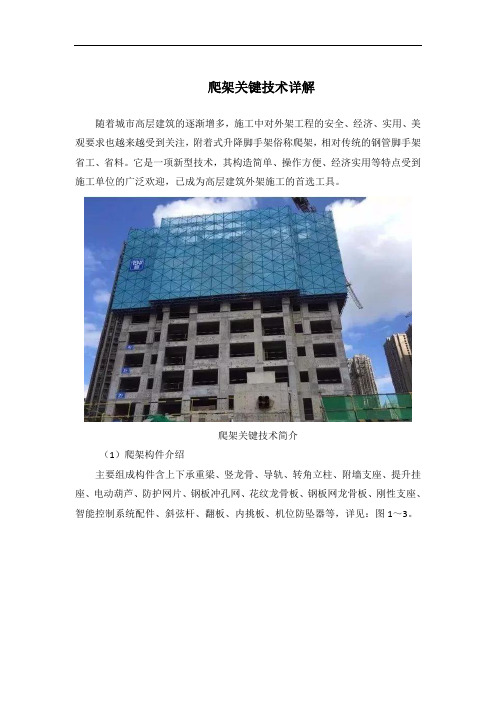 爬架关键技术详解