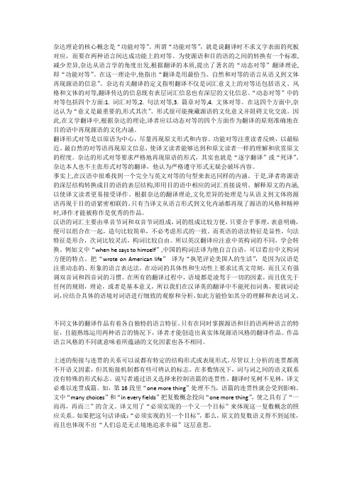 奈达理论的核心概念是
