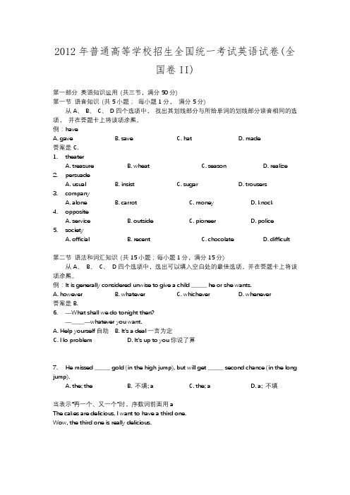 2012年英语普通高等学校招生全国统一考试英语试卷