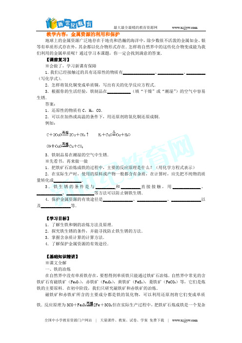 金属活动性顺序及应用专题复习课件