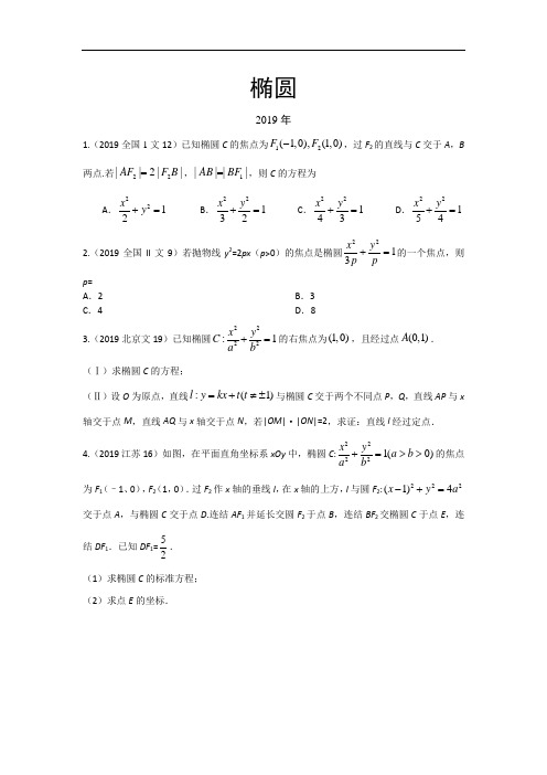 高考数学真题之椭圆