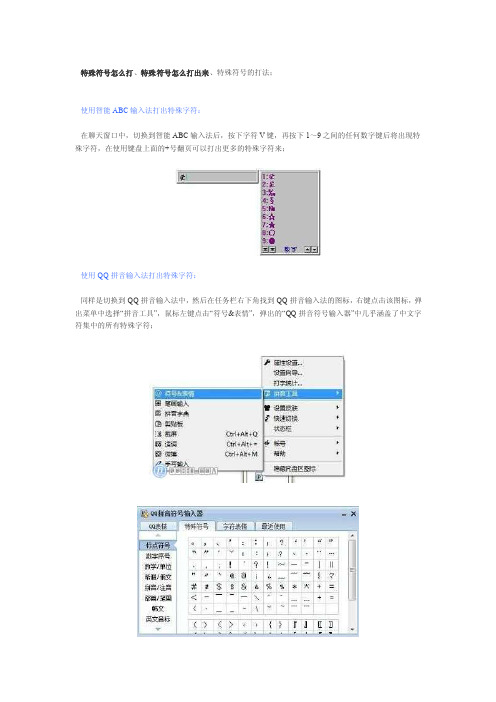 特殊符号怎么打、特殊符号怎么打出来、特殊符号的打法；