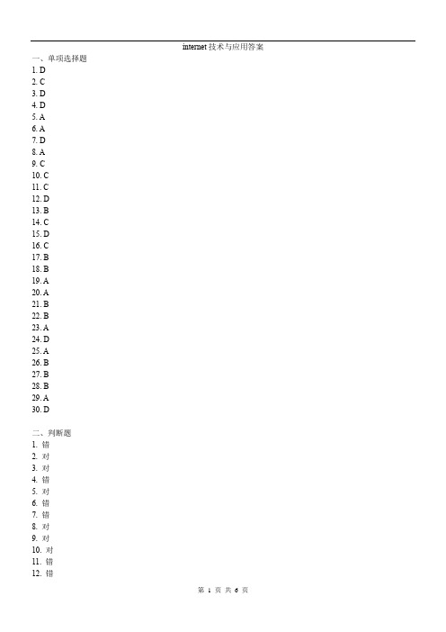 internet技术与应用答案