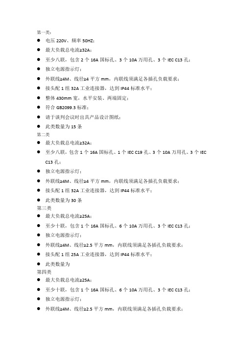 生产机房机柜PDU更换需求(新)