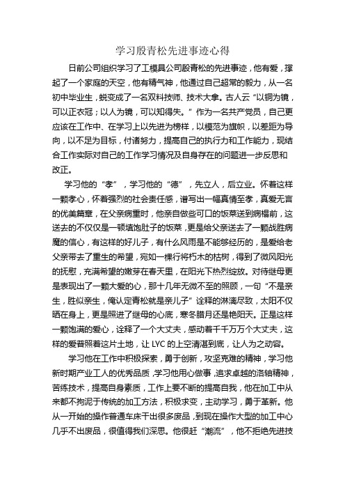殷青松学习心得