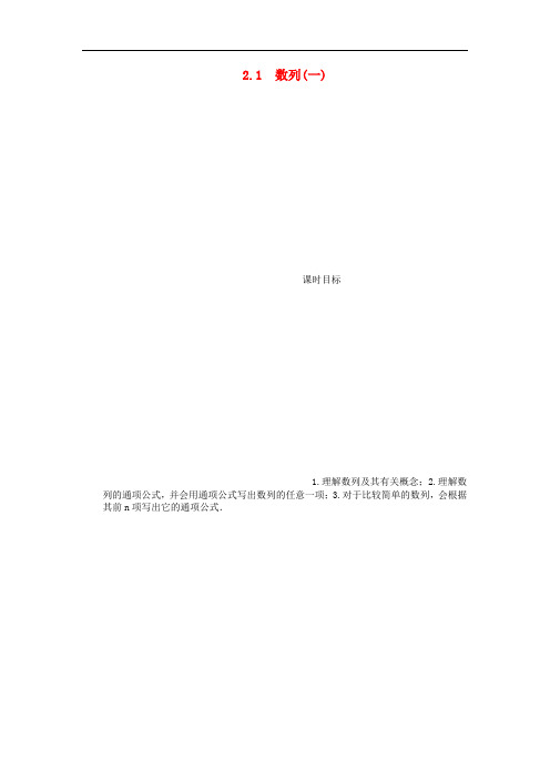 高中数学 2.1数列(一)课时作业 苏教版必修5