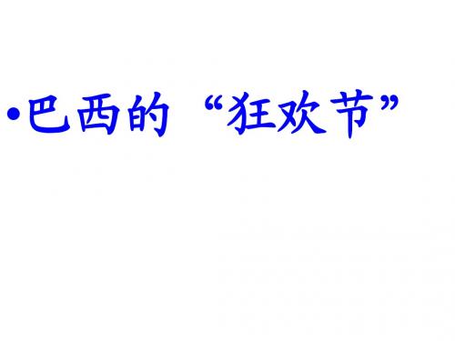 异国习俗