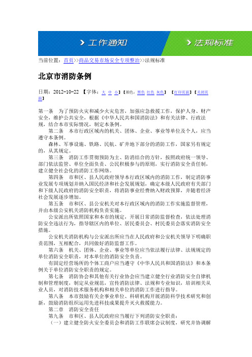 北京市消防条例