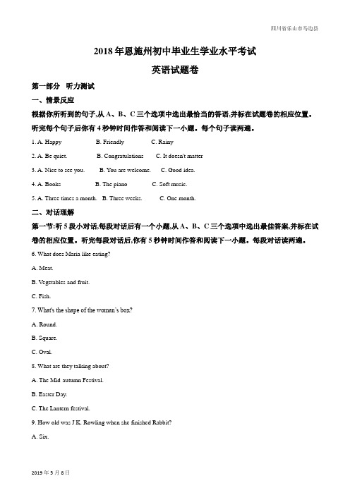 八年级英语下册精品解析：2018年湖北省恩施州中考英语试题(解析版)