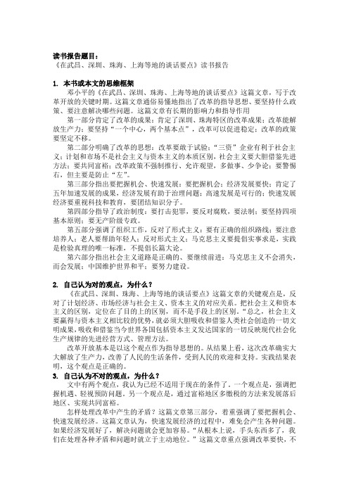 马克思政治课读书报告